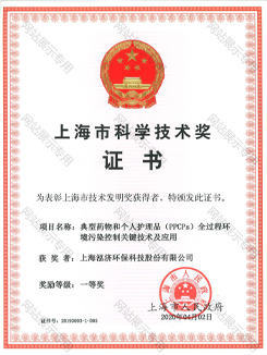 Shanghai Science And Technology Award for Technical Invention